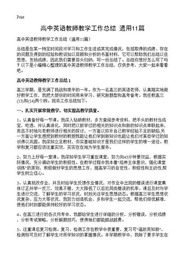 高中英语教师教学工作总结11篇