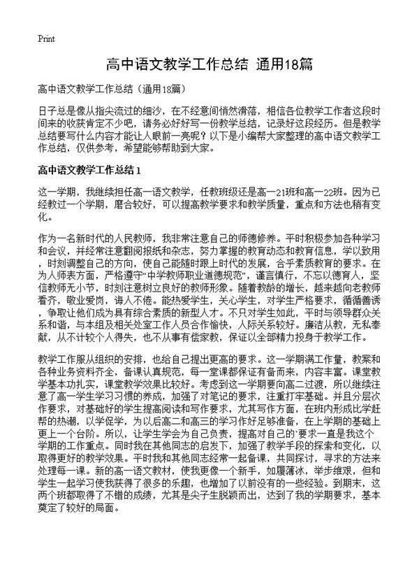 高中语文教学工作总结18篇