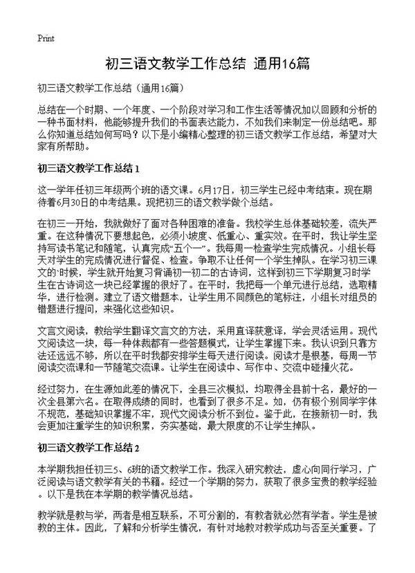 初三语文教学工作总结16篇