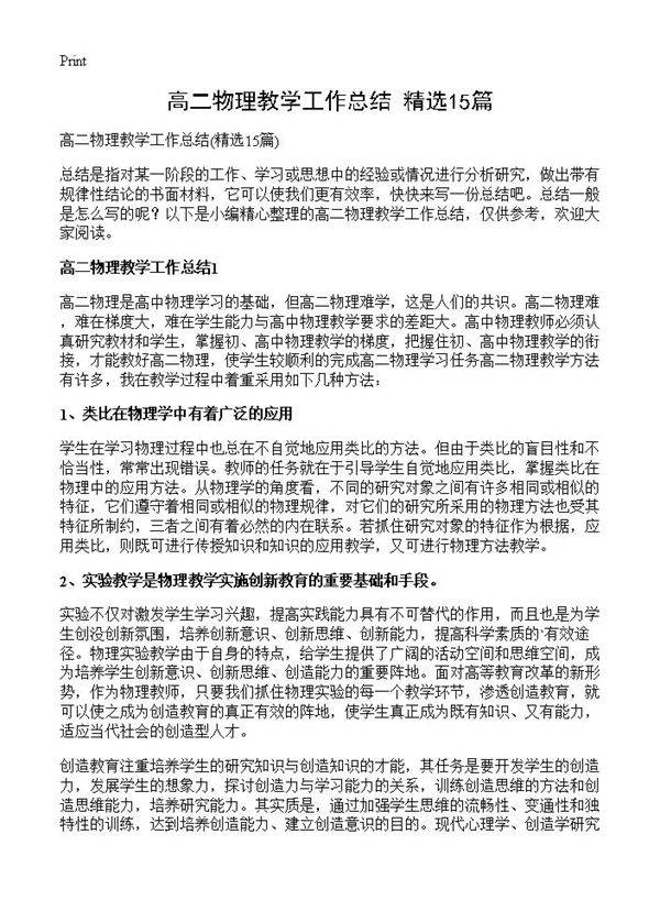 高二物理教学工作总结15篇