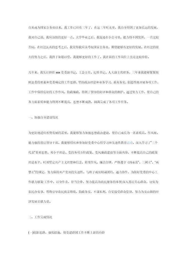 优秀公务员总结报告个人范文