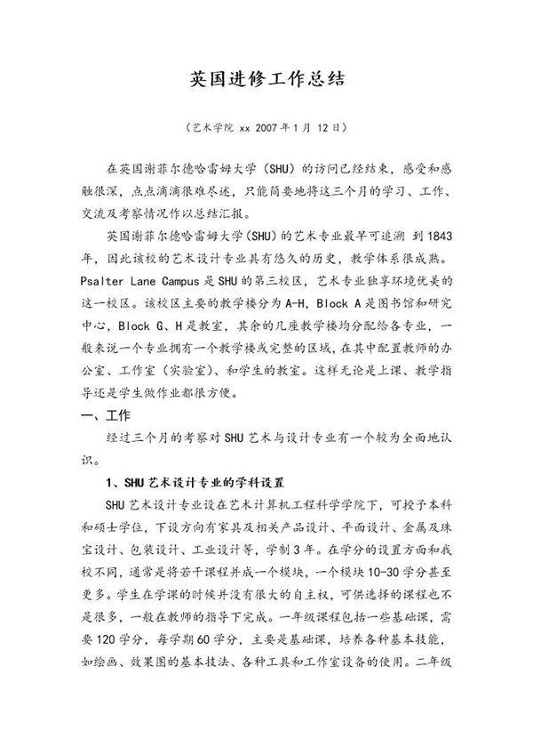 英国进修工作总结