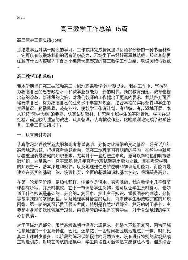高三教学工作总结15篇