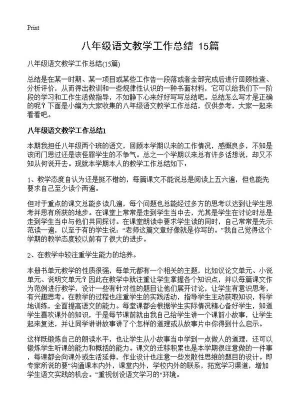 八年级语文教学工作总结15篇
