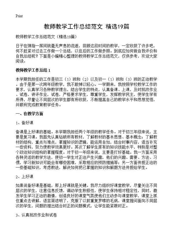 教师教学工作总结范文19篇