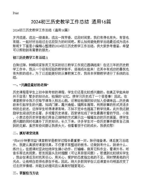 2024初三历史教学工作总结16篇