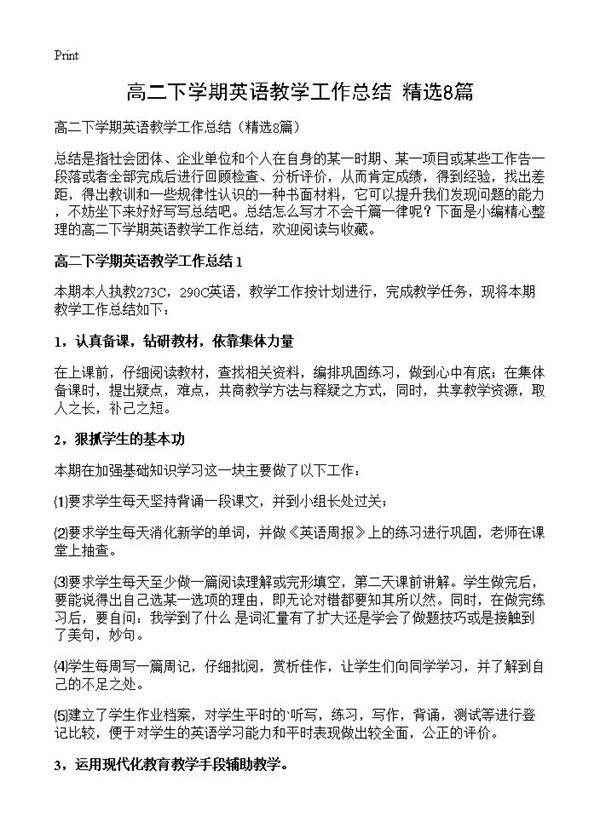 高二下学期英语教学工作总结8篇