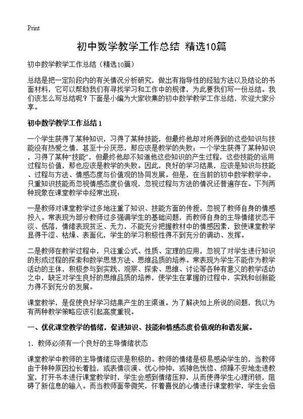 初中数学教学工作总结10篇