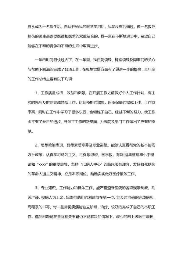 医生个人工作总结范文简单版