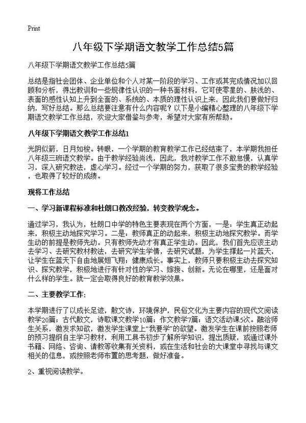 八年级下学期语文教学工作总结5篇