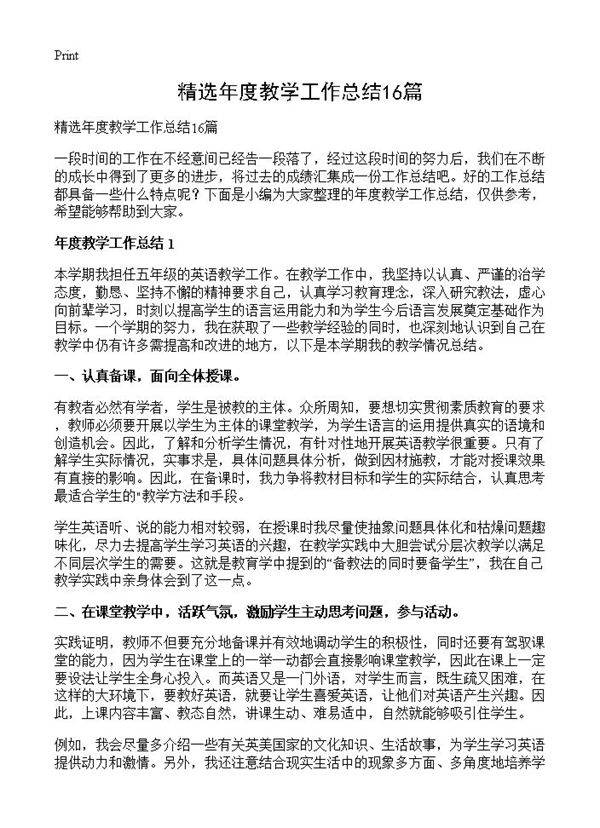 精选年度教学工作总结16篇