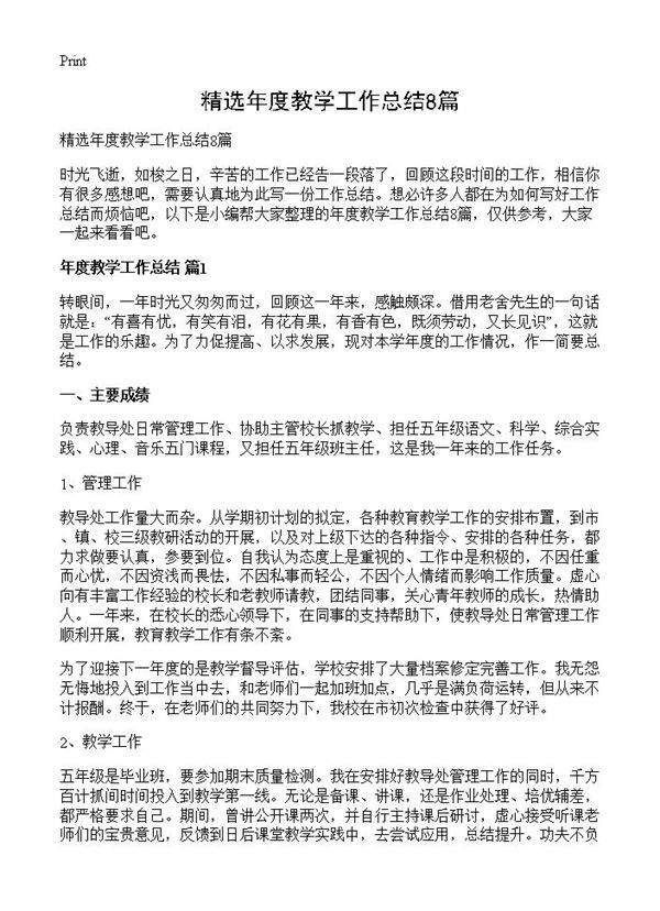 精选年度教学工作总结8篇
