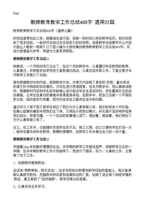 教师教育教学工作总结400字22篇
