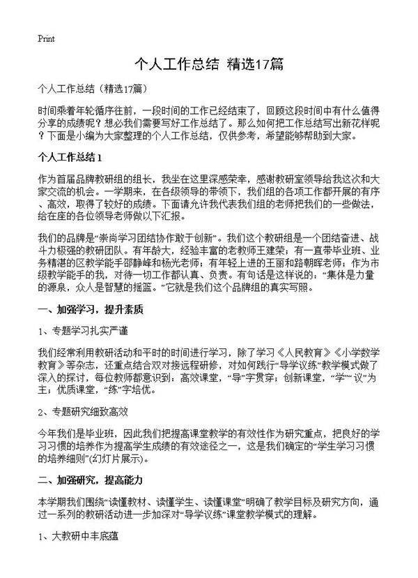 个人工作总结17篇