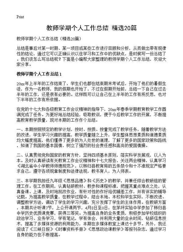 教师学期个人工作总结20篇