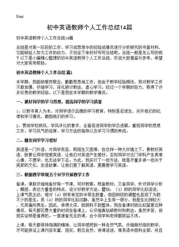 初中英语教师个人工作总结14篇