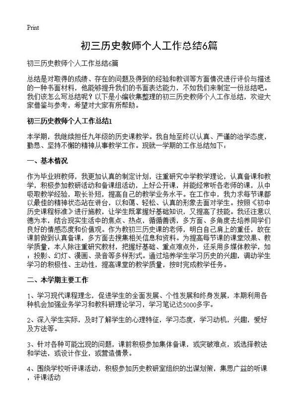 初三历史教师个人工作总结6篇