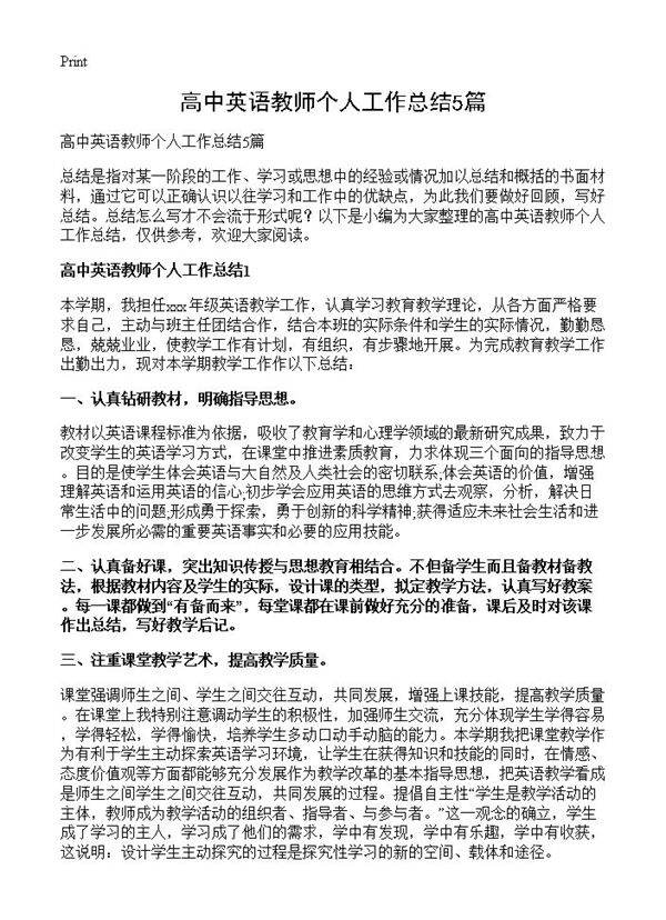 高中英语教师个人工作总结5篇