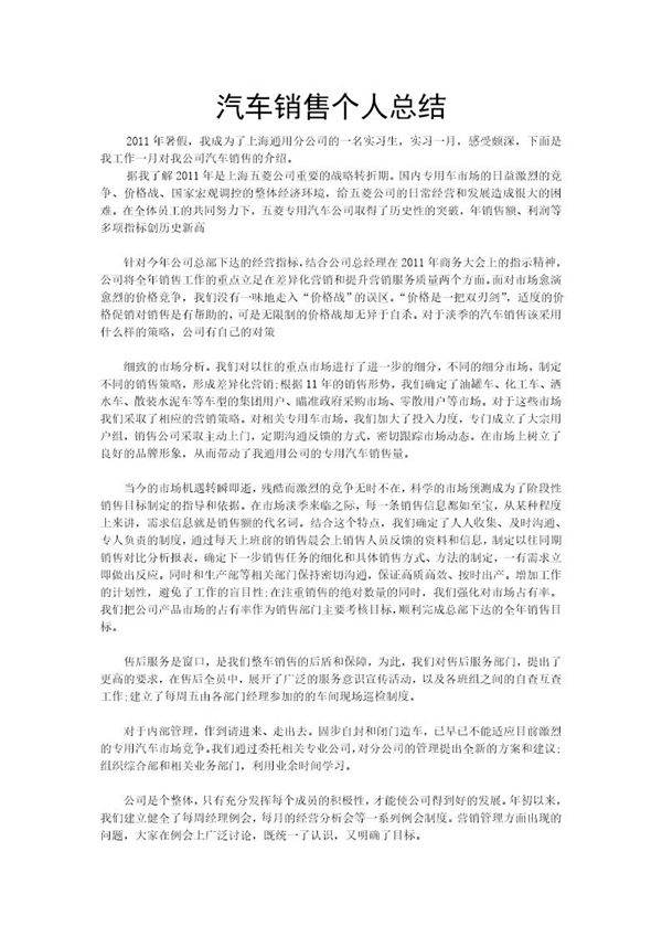 汽车销售个人总结