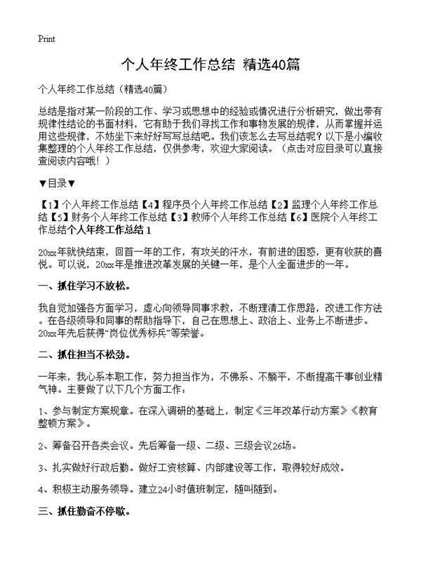个人年终工作总结40篇