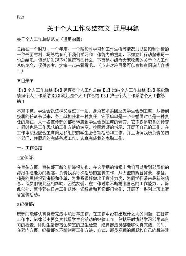 关于个人工作总结范文44篇