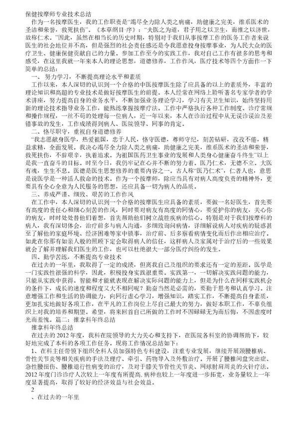 推拿个人工作总结