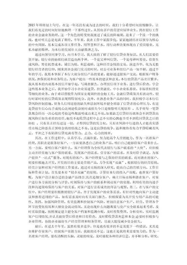 银行客户经理简单工作总结