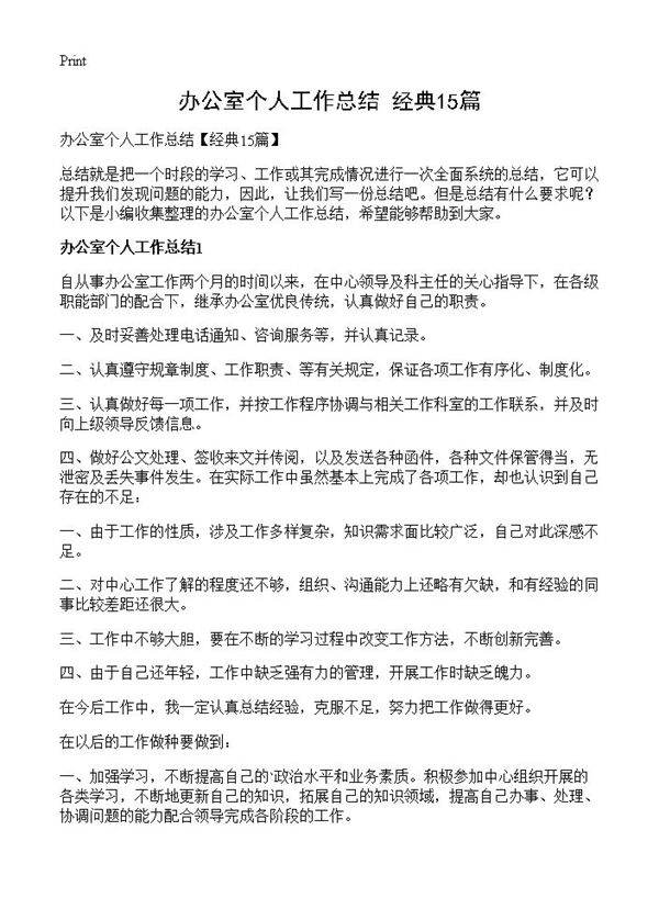 办公室个人工作总结