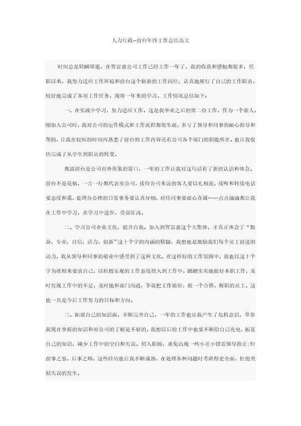 前台文员年终工作总结范文