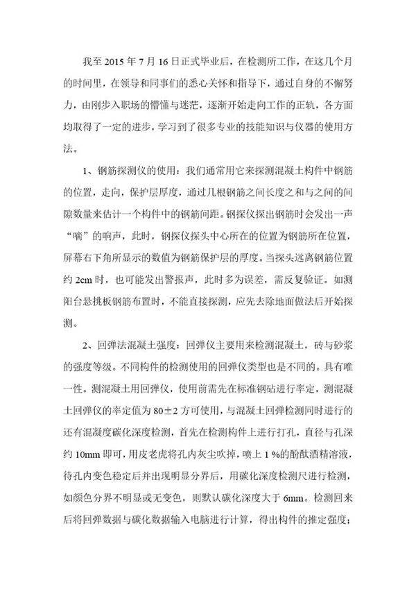 建设工程质量检测工作总结