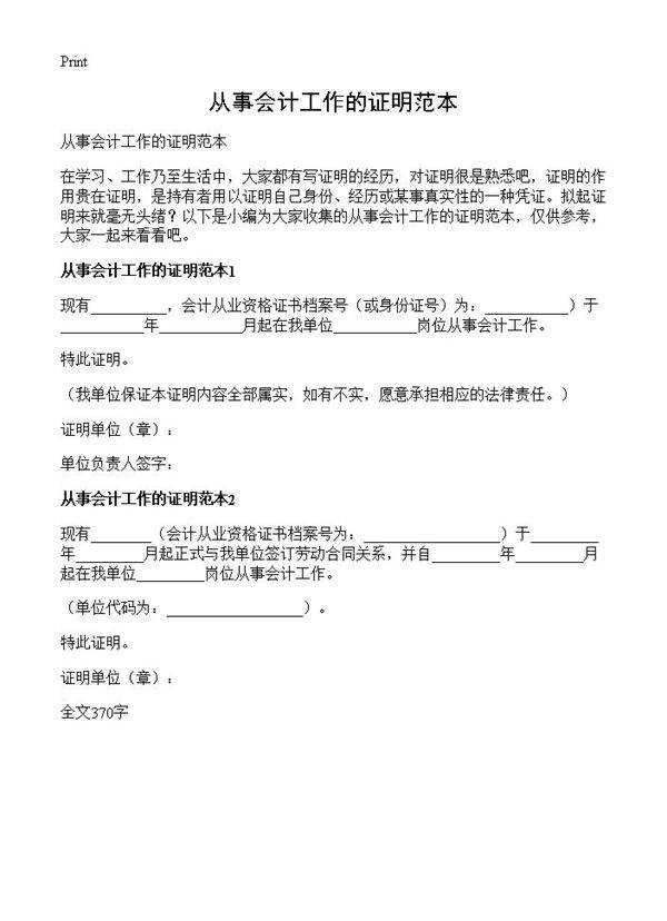 从事会计工作的证明范本