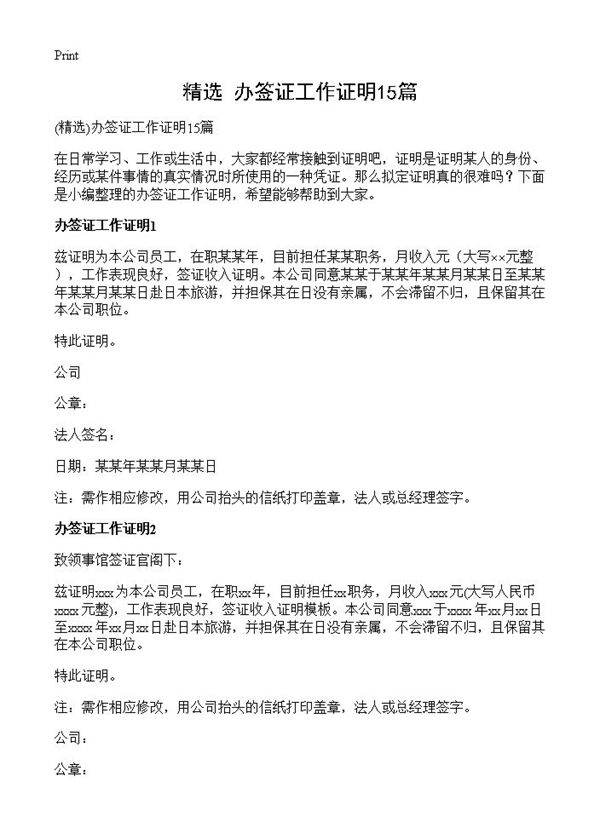 办签证工作证明15篇