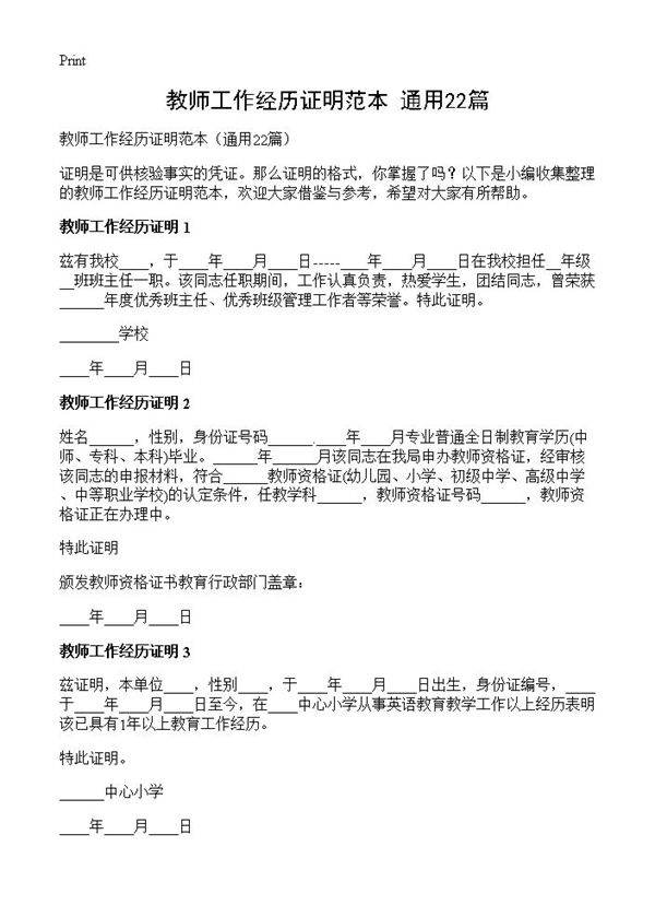 教师工作经历证明范本22篇