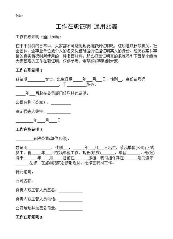 工作在职证明20篇