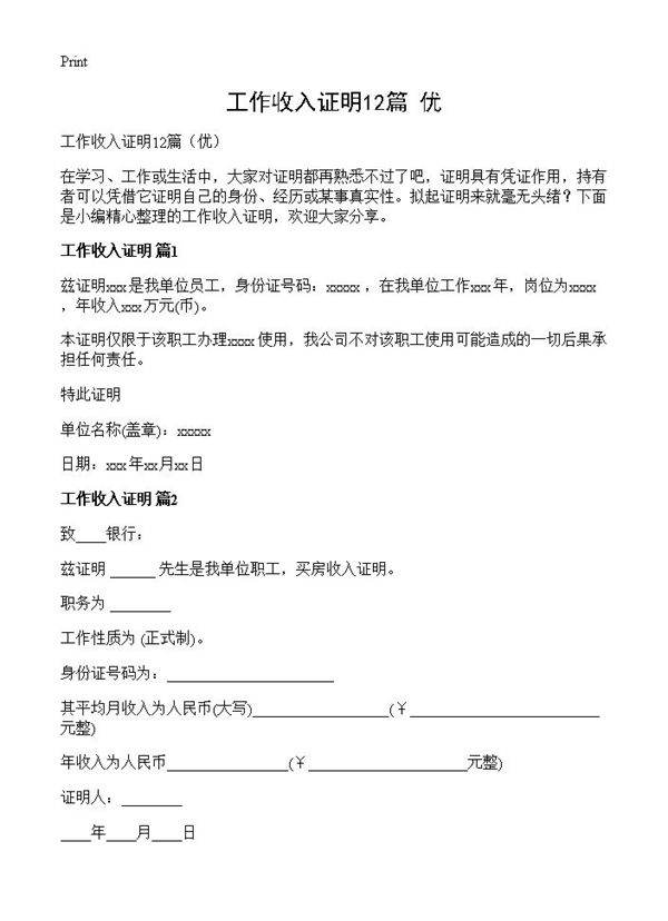 工作收入证明12篇