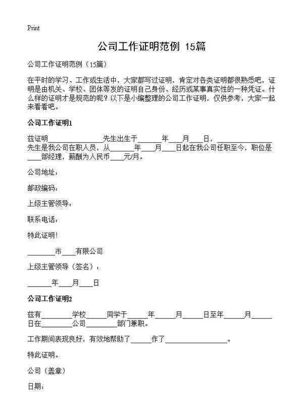 公司工作证明范例15篇