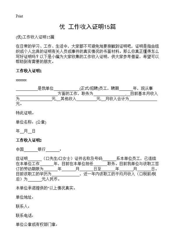 工作收入证明15篇