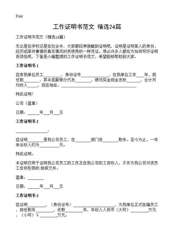 工作证明书范文24篇