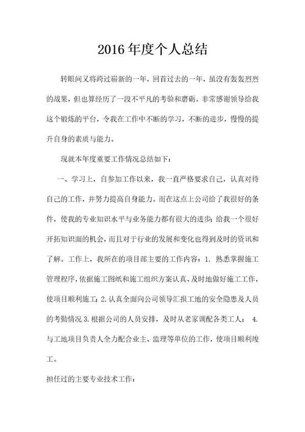 市政工程个人总结免费下载
