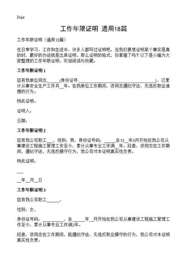 工作年限证明18篇