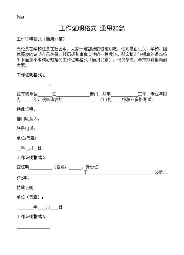 工作证明格式20篇