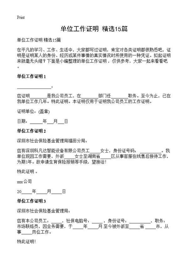 单位工作证明 精选15篇