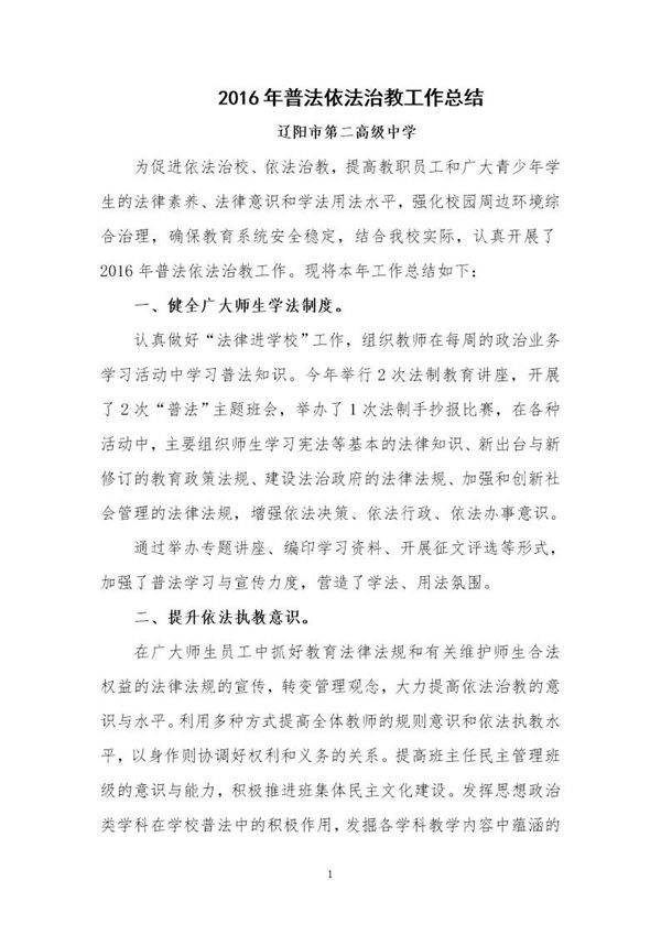 普法依法治教工作总结