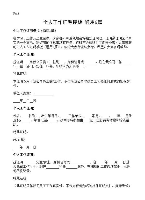 个人工作证明模板6篇