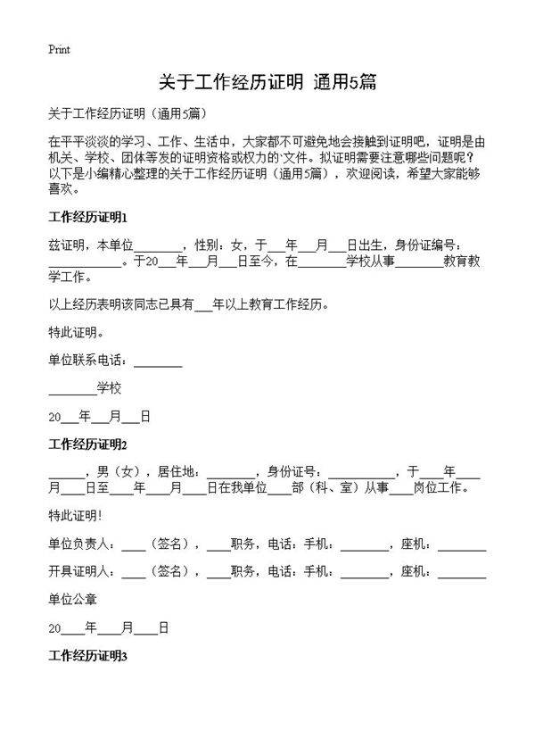 关于工作经历证明5篇