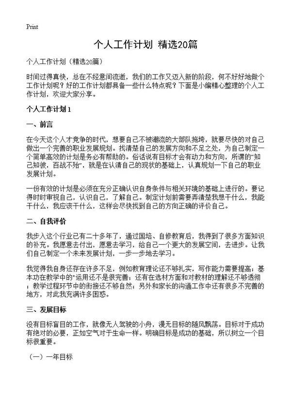 个人工作计划20篇