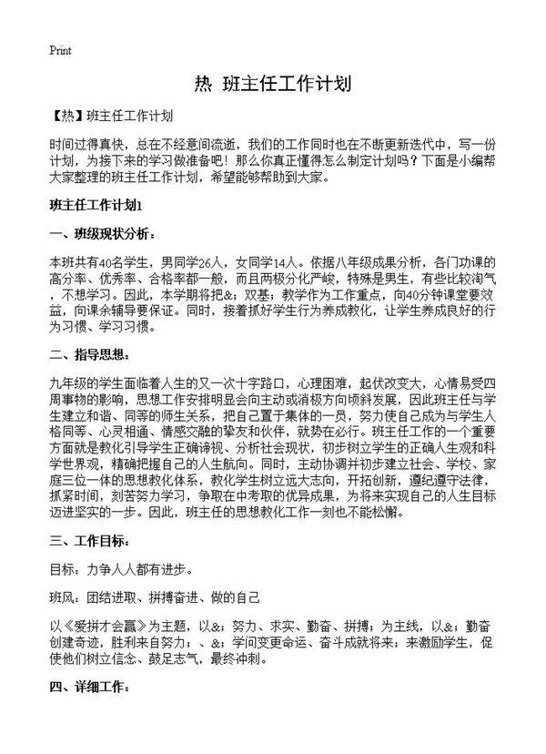 班主任工作计划