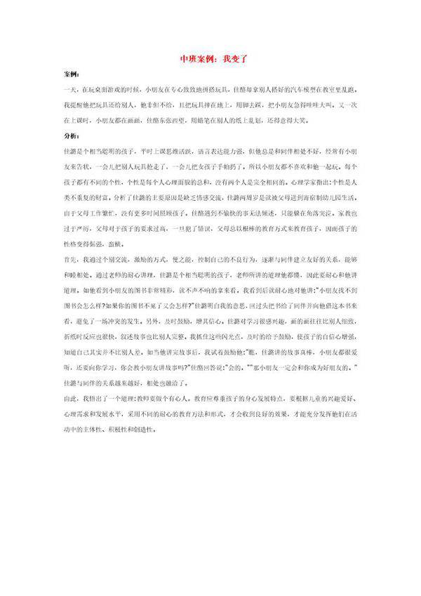 中班案例 我变了说课稿