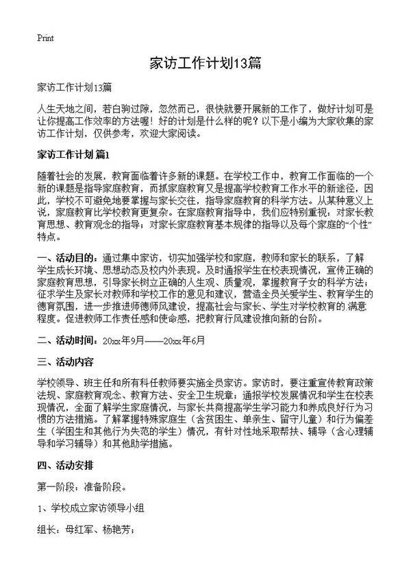 家访工作计划13篇