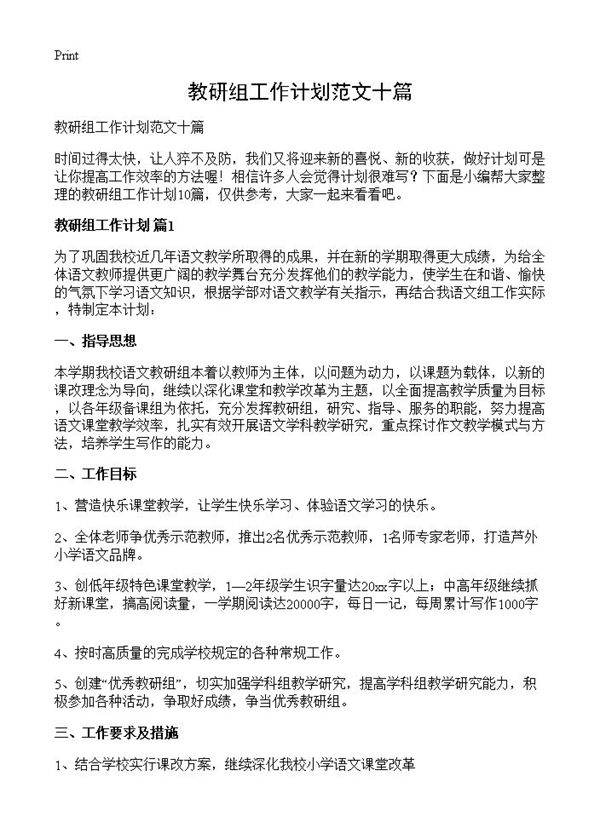 教研组工作计划范文十篇